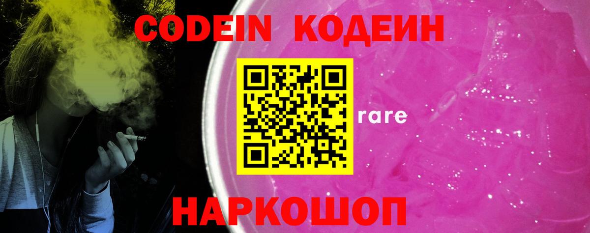 Кодеин Purple Drank Гусиноозёрск