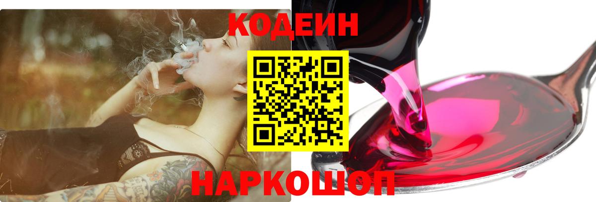 Гусиноозёрск  Кодеиновый сироп Lean напиток Lean (лин)  Кодеин Purple Drank  Вход с VPN 