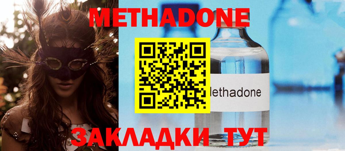 Метадон белоснежный  Вход с VPN  Гусиноозёрск  Метадон белоснежный 
