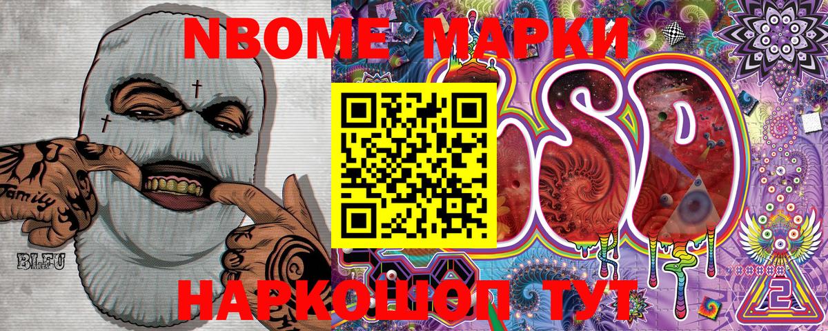 Марки N-bome 1,5мг Гусиноозёрск